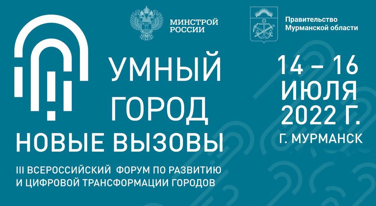 Умный город. Новые вызовы